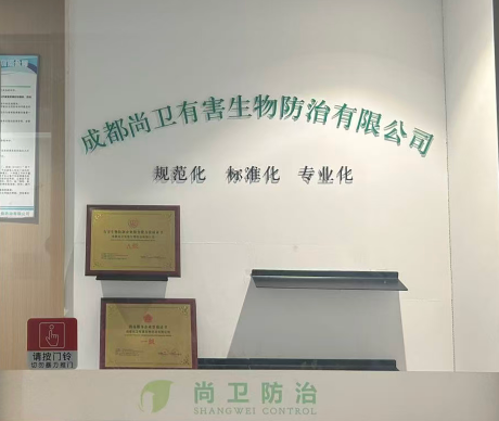 尚卫有害生物防治